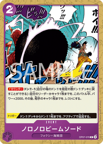OP07-076 Slow-Slow Beam Sword Common – One Piece Card Game OP-07 500 Years in the Future Japanese card