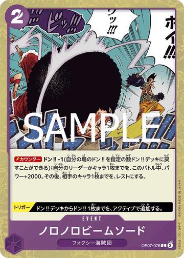 OP07-076 Slow-Slow Beam Sword Common Parallel – One Piece Card Game PRB-02 ONE PIECE CARD THE BEST vol.2 Japanese card