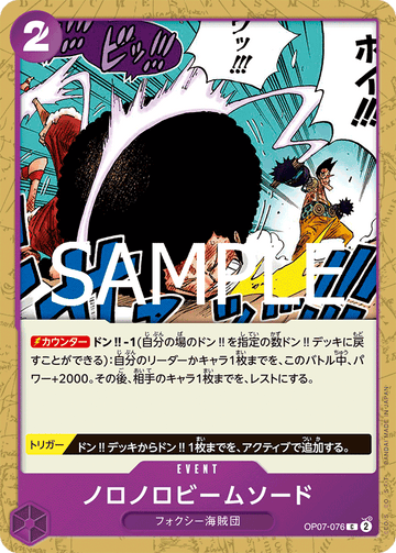 OP07-076 Slow-Slow Beam Sword Common Reprint – One Piece Card Game PRB-02 ONE PIECE CARD THE BEST vol.2 Japanese card