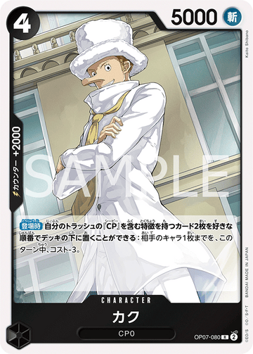 OP07-080 Kaku Rare – One Piece Card Game OP-07 500 Years in the Future Japanese card