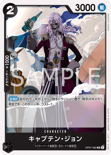 OP07-082 Captain John Uncommon – One Piece Card Game OP-07 500 Years in the Future Japanese card