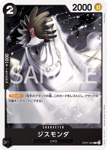 OP07-084 Gismonda Common – One Piece Card Game OP-07 500 Years in the Future Japanese card
