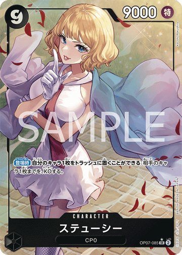 OP07-085 Stussy Super Rare Parallel – One Piece Card Game OP-07 500 Years in the Future Japanese card