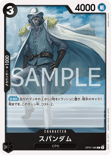 OP07-086 Spandam Common – One Piece Card Game OP-07 500 Years in the Future Japanese card