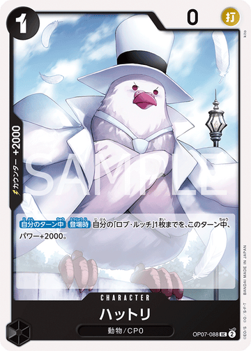 OP07-088 Hattori Uncommon – One Piece Card Game OP-07 500 Years in the Future Japanese card