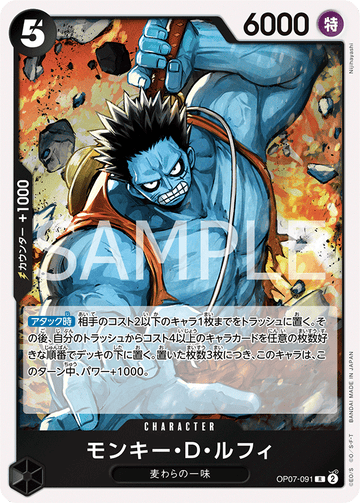 OP07-091 Monkey.D.Luffy Rare – One Piece Card Game OP-07 500 Years in the Future Japanese card