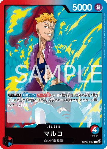 OP08-002 Marco Leader – One Piece Card Game OP-08 Two Legends Japanese card