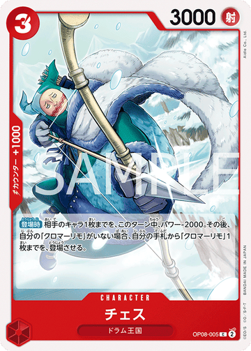 OP08-005 Chess Common – One Piece Card Game OP-08 Two Legends Japanese card