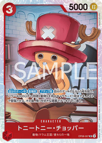 OP08-007 Tony Tony.Chopper Super Rare – One Piece Card Game OP-08 Two Legends Japanese card