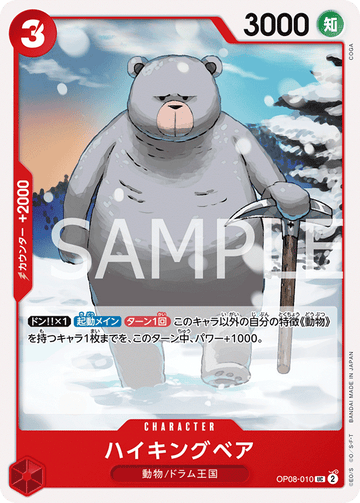 OP08-010 Hiking Bear Uncommon – One Piece Card Game OP-08 Two Legends Japanese card