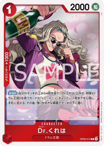 OP08-015 Dr.Kureha Rare – One Piece Card Game OP-08 Two Legends Japanese card