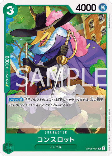 OP08-024 Concelot Uncommon – One Piece Card Game OP-08 Two Legends Japanese card
