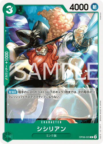 OP08-025 Shishilian Common – One Piece Card Game OP-08 Two Legends Japanese card