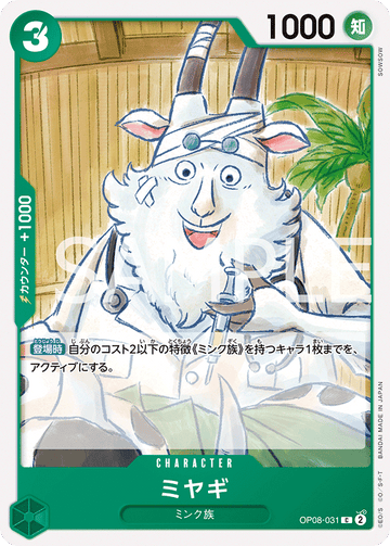 OP08-031 Miyagi Common – One Piece Card Game OP-08 Two Legends Japanese card