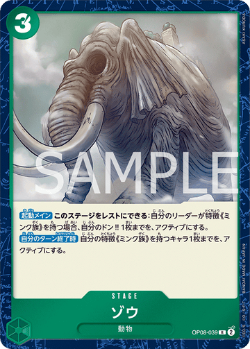 OP08-039 Zou Rare – One Piece Card Game OP-08 Two Legends Japanese card