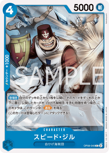 OP08-049 Speed Jil Common – One Piece Card Game OP-08 Two Legends Japanese card