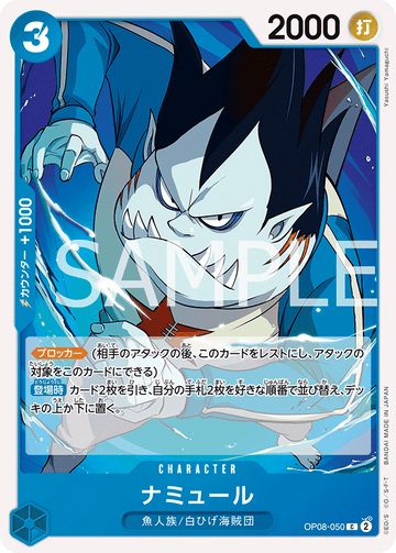 OP08-050 Namule Common – One Piece Card Game OP-08 Two Legends Japanese card