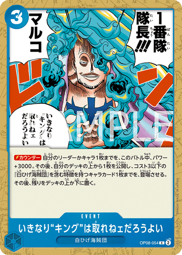 OP08-054 You Can't Take Our King This Early in the Game. Common – One Piece Card Game OP-08 Two Legends Japanese card
