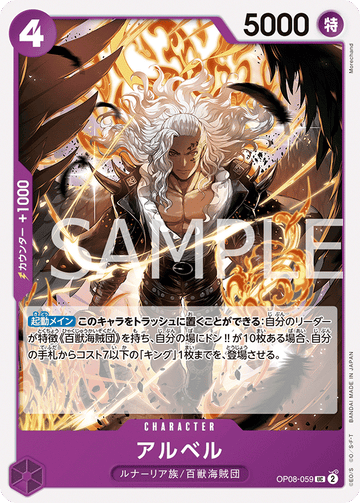OP08-059 Alber Uncommon – One Piece Card Game OP-08 Two Legends Japanese card