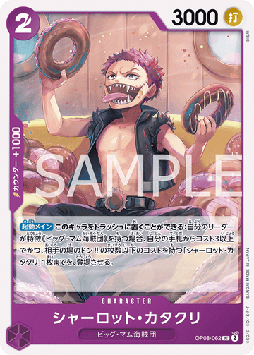 OP08-062 Charlotte Katakuri Uncommon – One Piece Card Game OP-08 Two Legends Japanese card