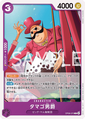 OP08-070 Baron Tamago Common – One Piece Card Game OP-08 Two Legends Japanese card