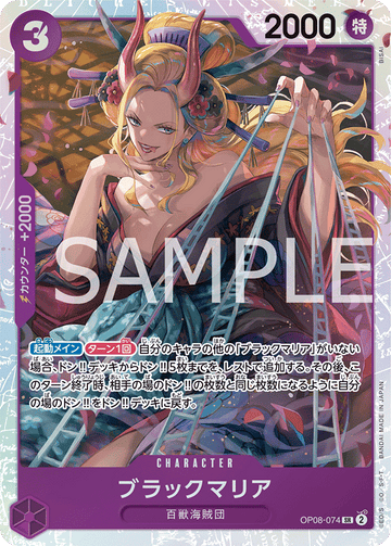 OP08-074 Black Maria Super Rare – One Piece Card Game OP-08 Two Legends Japanese card