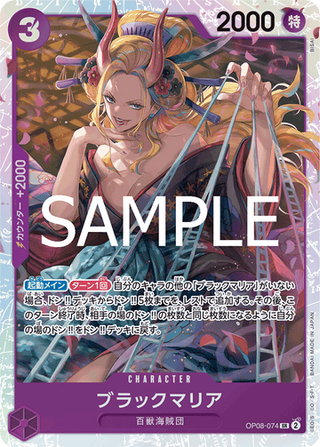 OP08-074 Black Maria Super Rare Reprint – One Piece Card Game PRB-02 ONE PIECE CARD THE BEST vol.2 Japanese card