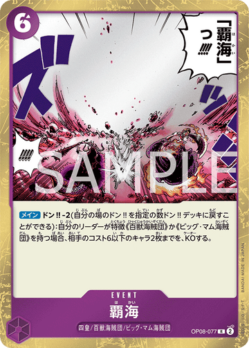 OP08-077 Conquest of the Sea Rare – One Piece Card Game OP-08 Two Legends Japanese card