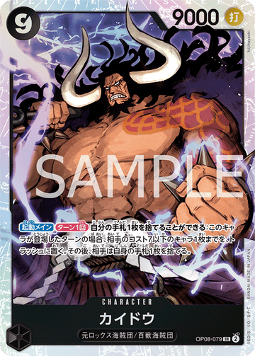 OP08-079 Kaido Super Rare – One Piece Card Game OP-08 Two Legends Japanese card