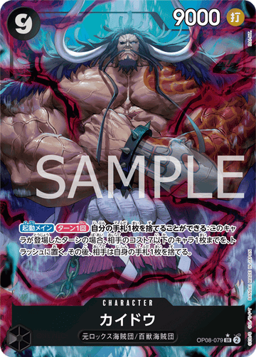 OP08-079 Kaido Super Rare Parallel – One Piece Card Game OP-08 Two Legends Japanese card