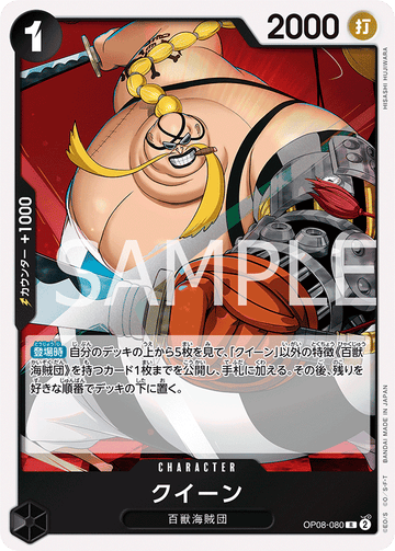 OP08-080 Queen Rare – One Piece Card Game OP-08 Two Legends Japanese card