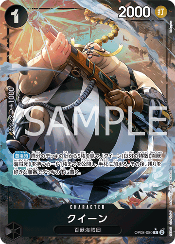 OP08-080 Queen Rare Parallel – One Piece Card Game OP-08 Two Legends Japanese card