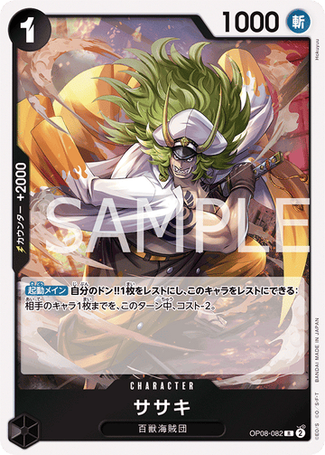 OP08-082 Sasaki Rare – One Piece Card Game OP-08 Two Legends Japanese card