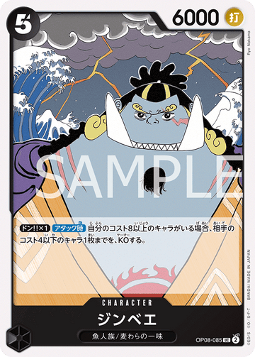 OP08-085 Jinbe Uncommon – One Piece Card Game OP-08 Two Legends Japanese card