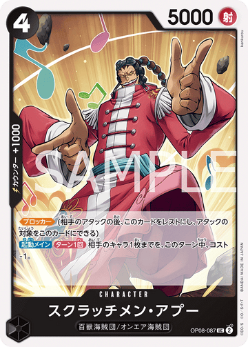 OP08-087 Scratchmen Apoo Uncommon – One Piece Card Game OP-08 Two Legends Japanese card