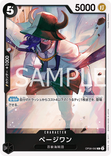OP08-092 Page One Rare – One Piece Card Game OP-08 Two Legends Japanese card