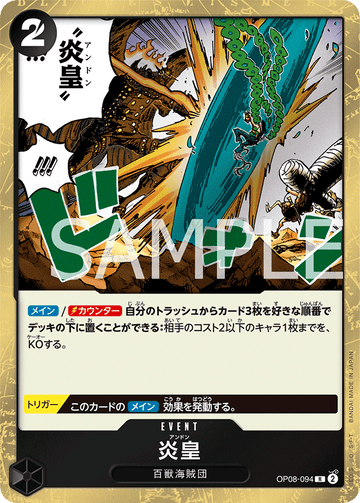 OP08-094 Imperial Flame Rare – One Piece Card Game OP-08 Two Legends Japanese card
