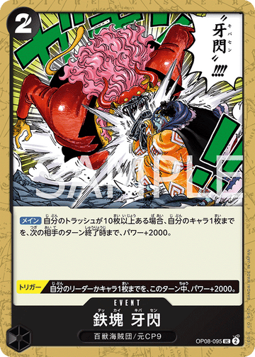 OP08-095 Iron Body Fang Flash Uncommon – One Piece Card Game OP-08 Two Legends Japanese card