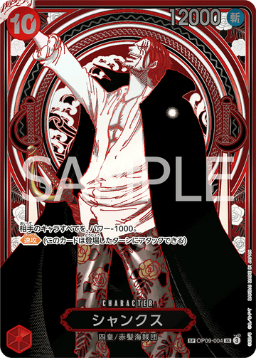 OP09-004 Shanks SP – One Piece Card Game OP-13 Carrying On His Will Japanese card