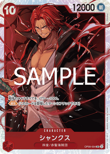 OP09-004 Shanks Super Rare Reprint – One Piece Card Game PRB-02 ONE PIECE CARD THE BEST vol.2 Japanese card