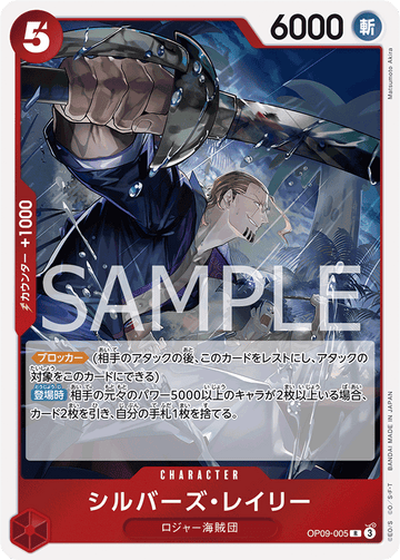 OP09-005 Silvers Rayleigh Rare – One Piece Card Game OP-09 Emperors in the New World Japanese card
