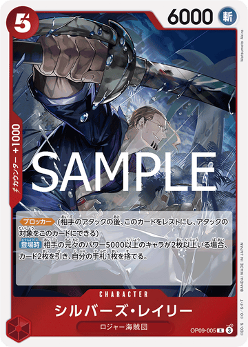 OP09-005 Silvers Rayleigh Rare Reprint – One Piece Card Game PRB-02 ONE PIECE CARD THE BEST vol.2 Japanese card