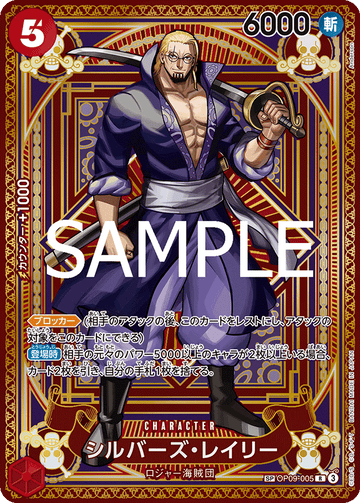OP09-005 Silvers Rayleigh SP – One Piece Card Game OP-11 A Fist of Divine Speed Japanese card