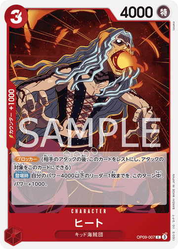 OP09-007 Heat Common – One Piece Card Game OP-09 Emperors in the New World Japanese card