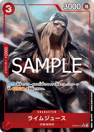 OP09-014 Limejuice Uncommon Parallel – One Piece Card Game PRB-02 ONE PIECE CARD THE BEST vol.2 Japanese card