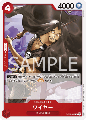 OP09-017 Wire Uncommon – One Piece Card Game OP-09 Emperors in the New World Japanese card
