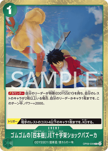 OP09-039 Gum-Gum Cuatro Jet Cross Shock Bazooka Rare – One Piece Card Game OP-09 Emperors in the New World Japanese card