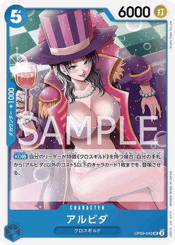 OP09-043 Alvida Uncommon – One Piece Card Game OP-09 Emperors in the New World Japanese card