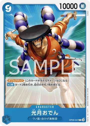 OP09-047 Kouzuki Oden Common – One Piece Card Game OP-09 Emperors in the New World Japanese card