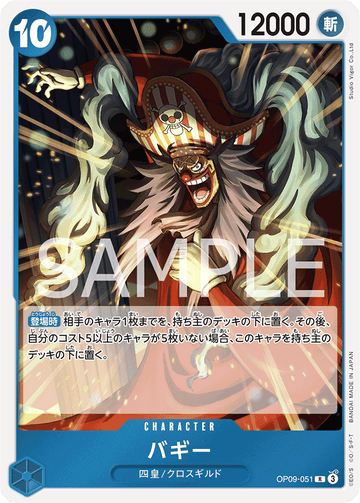 OP09-051 Buggy Rare – One Piece Card Game OP-09 Emperors in the New World Japanese card